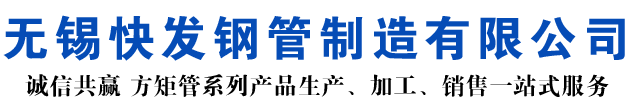 普陀矩形管_普陀方矩管_普陀无缝矩形管_普陀无缝方矩管_普陀无缝方管厂家_普陀方管厂