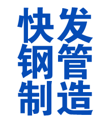 普陀方管厂